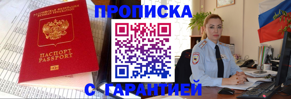 прописка 2025 в Чапаевске