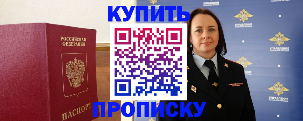 прописка от собственника в Чапаевске